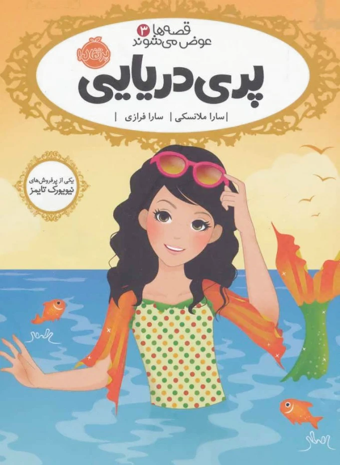 پری دریایی
