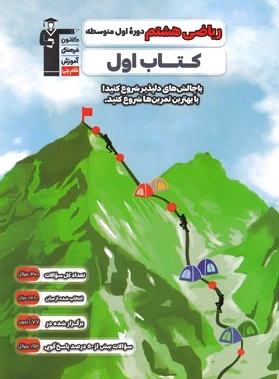 اول ریاضی هشتم