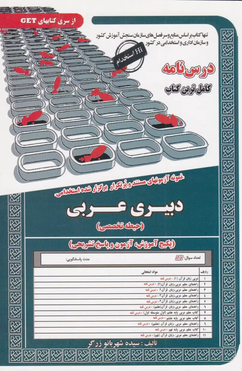 دبیری عربی (حیطه تخصصی)