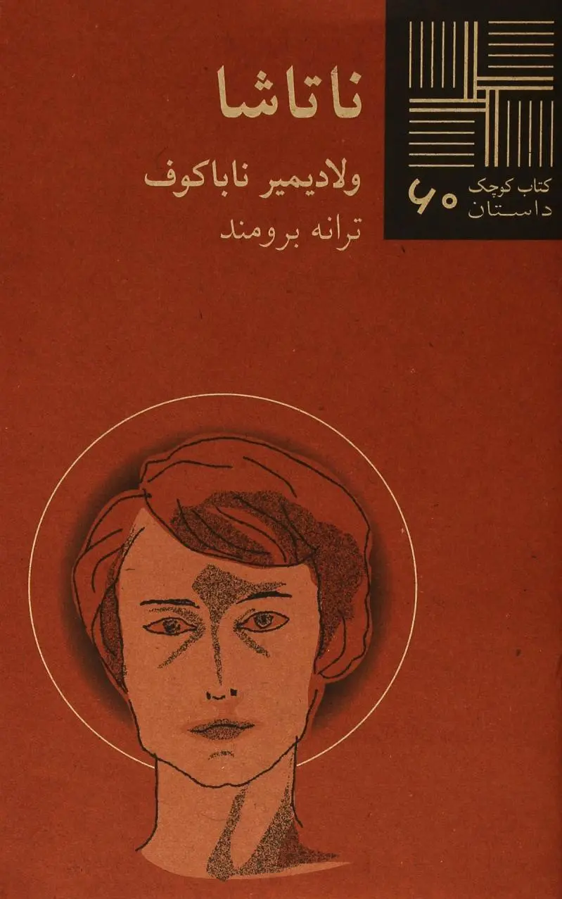 ناتاشا