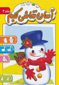 آسان نقاشی کنیم 4