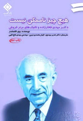 هیچ چیز ناممکن نیست