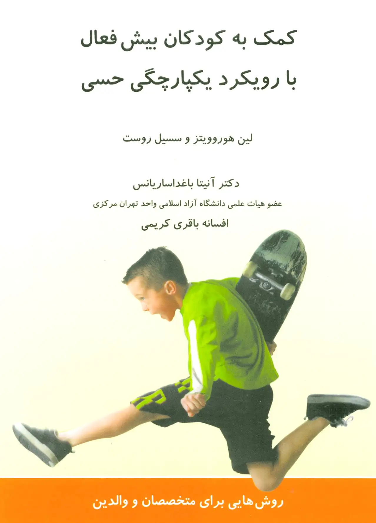 کمک به کودکان بیش فعال