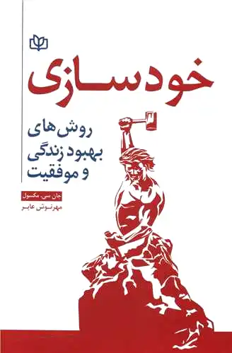 خودسازی
