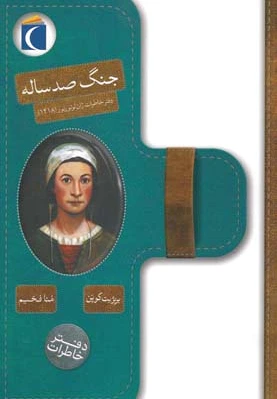 جنگ صد ساله