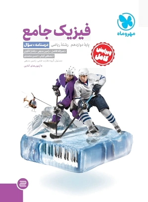 فیزیک جامع