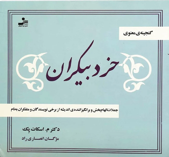 خرد بیکران