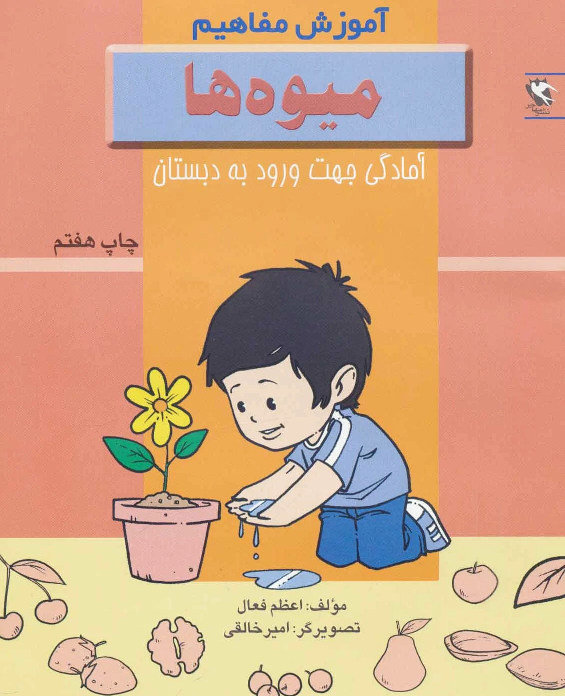 میوه ها