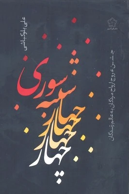 چهارشنبه سوری