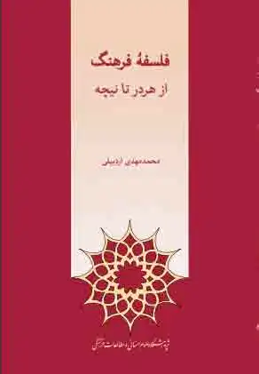 فلسفه ی فرهنگ
