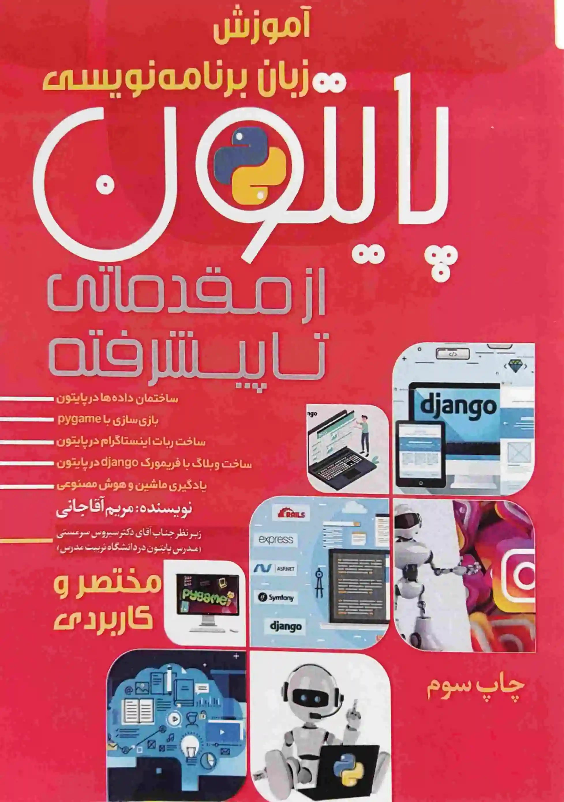 پایتون