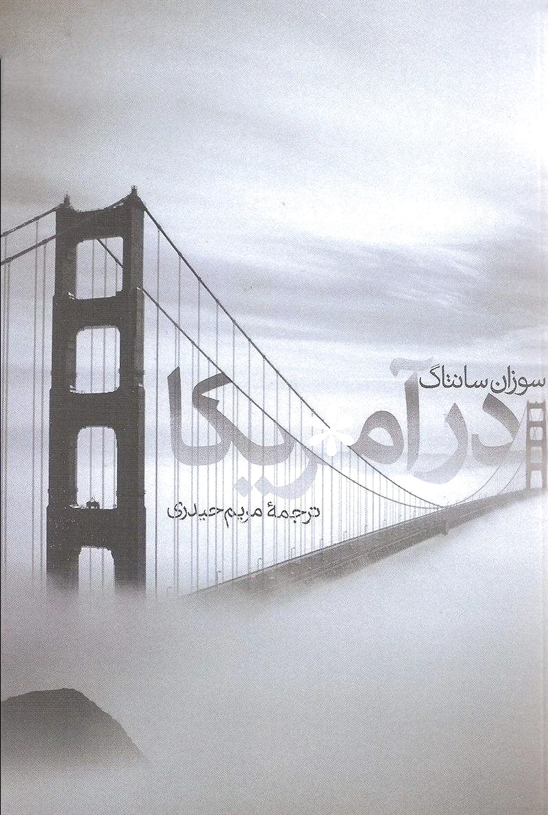 در آمریکا