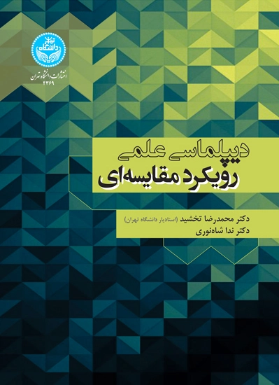 دیپلماسی علمی