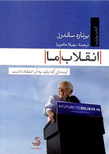 انقلاب ما