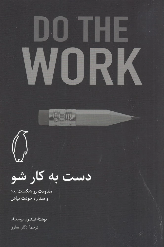 دست به کار شو