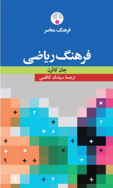 فرهنگ ریاضی