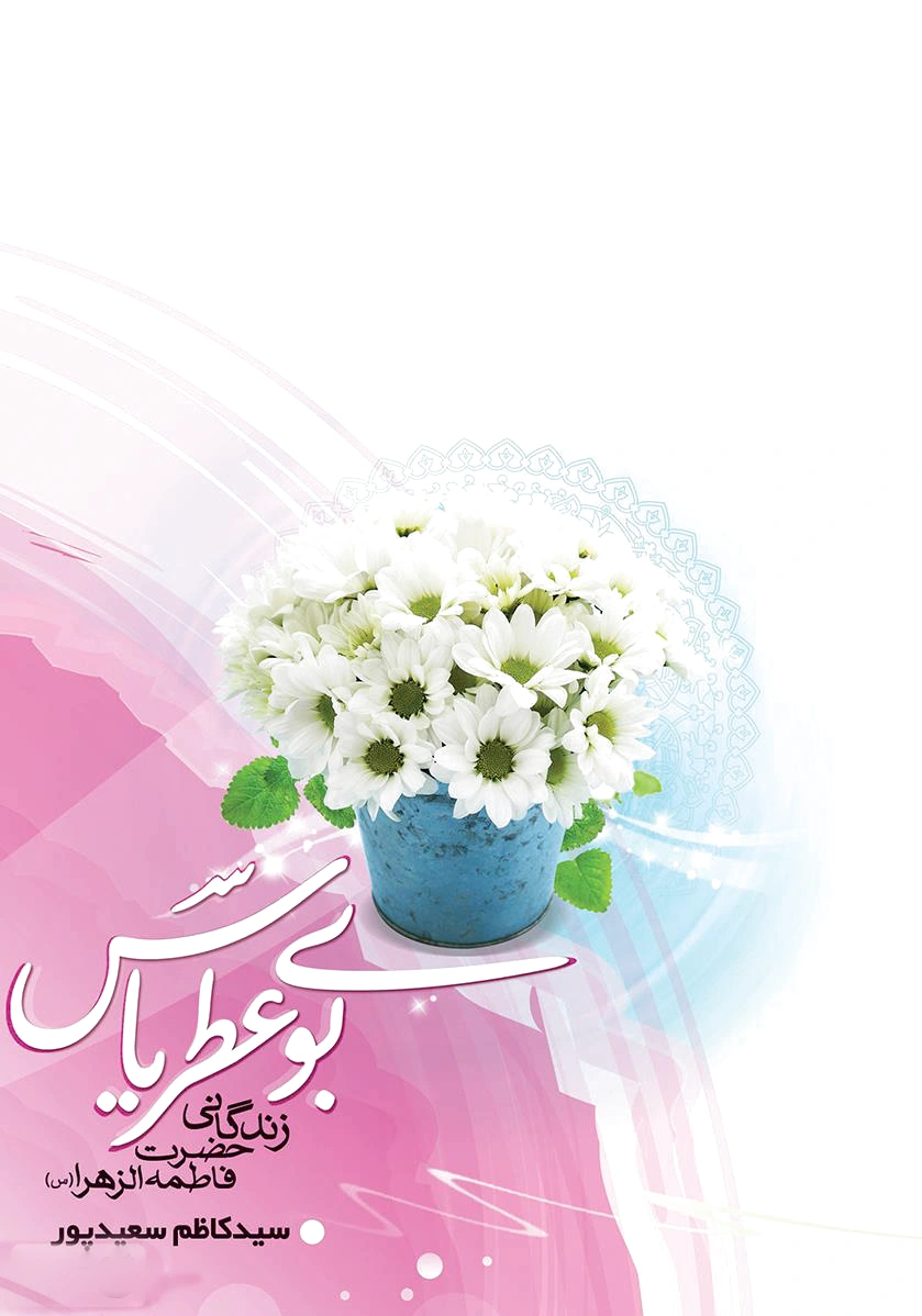 بوی عطر یاس