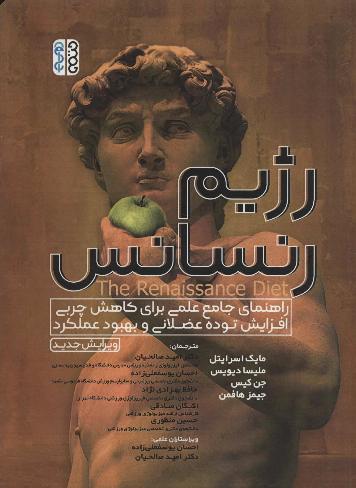 رژیم رنسانس