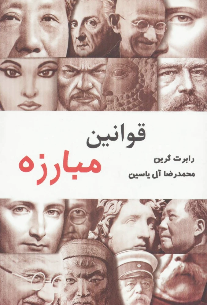 قوانین مبارزه
