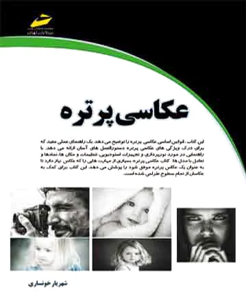 عکاسی پرتره
