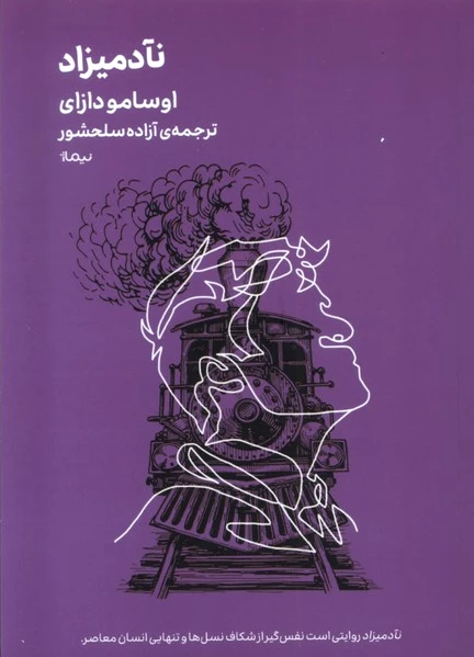 نآدمیزاد