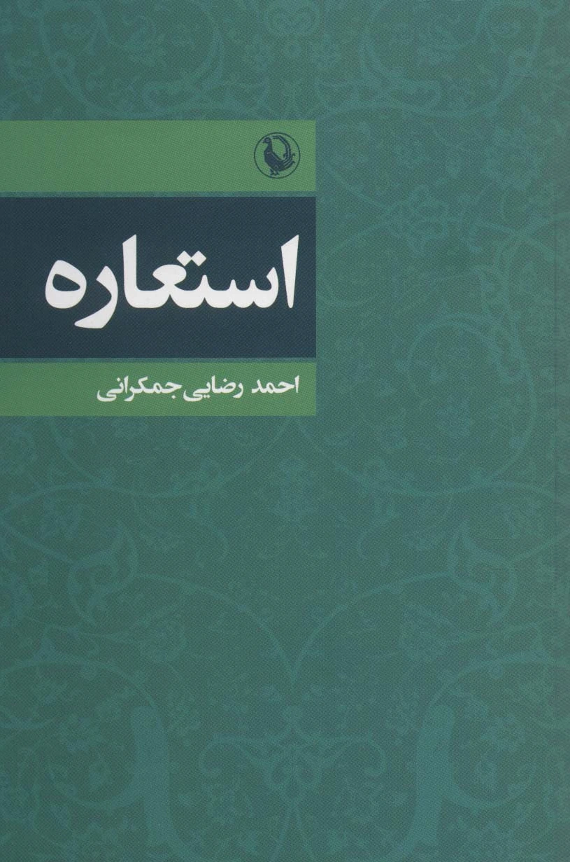 استعاره