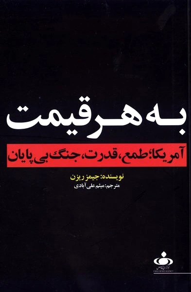 به هر قیمت