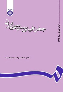 جغرافیای سیاسی ایران
