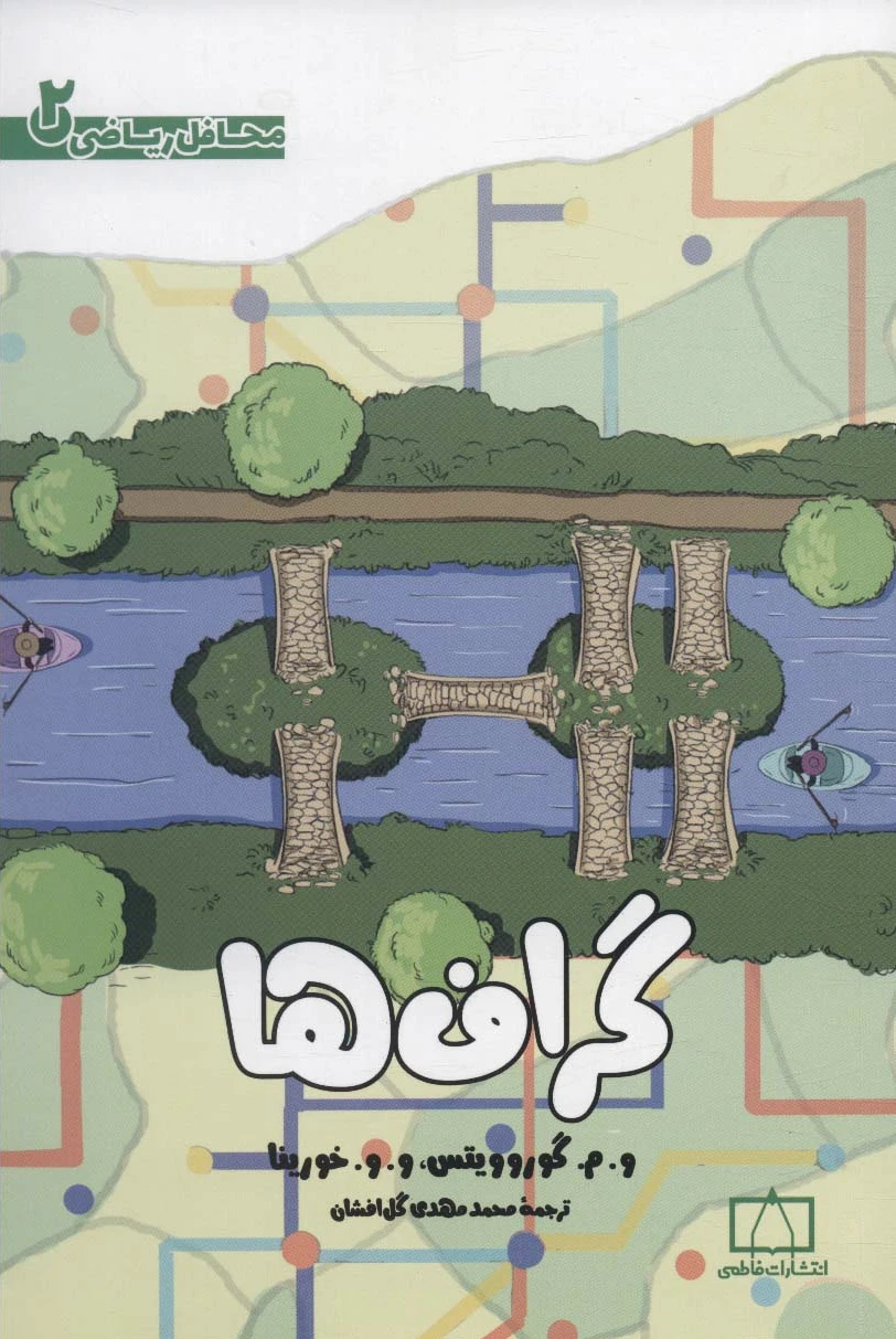 گراف ها