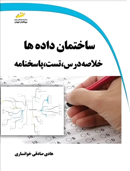 ساختمان داده ها