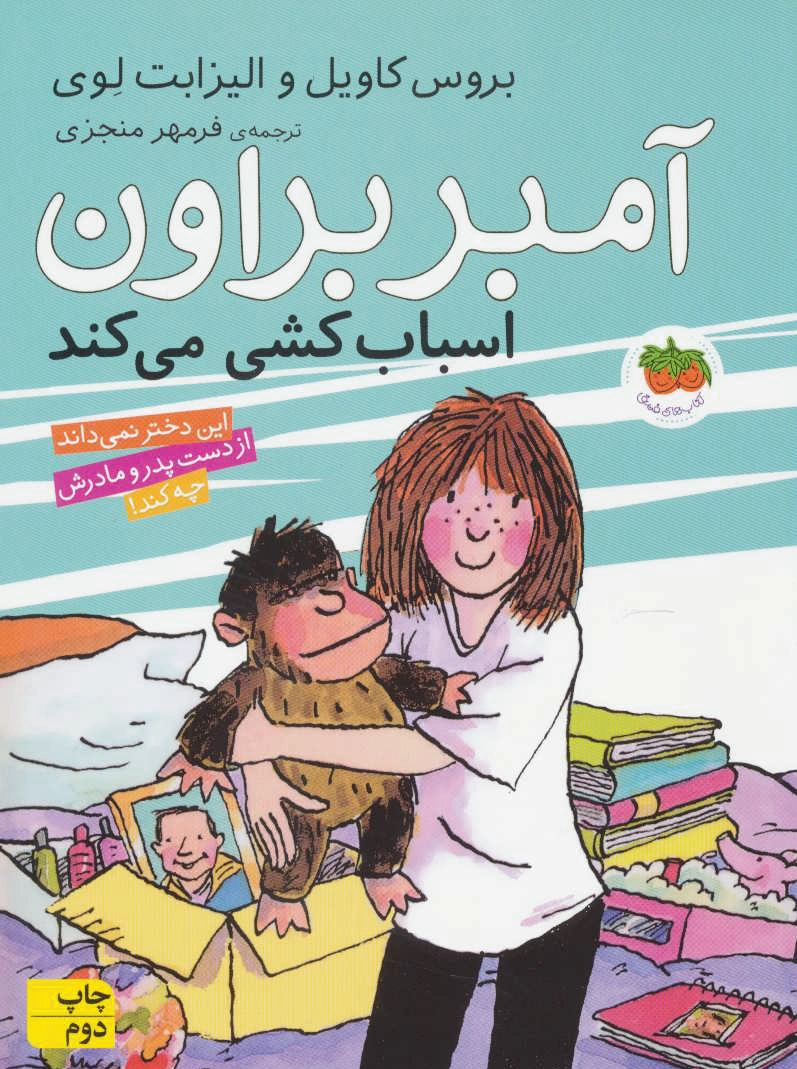 آمبر براون 11
