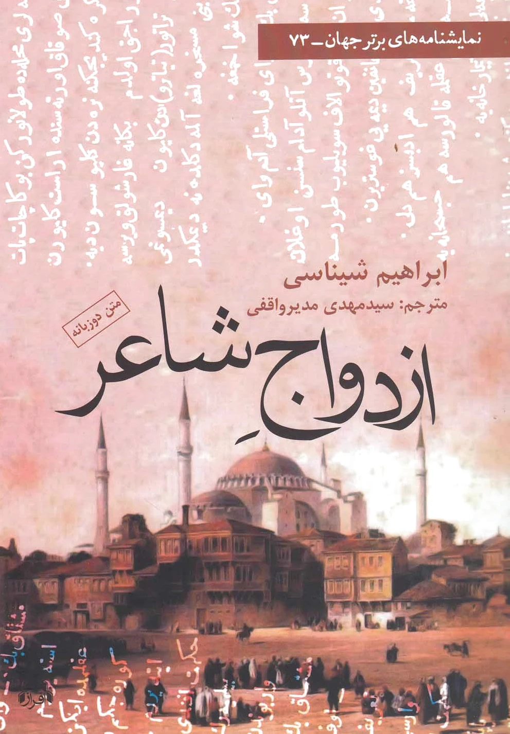 ازدواج شاعر