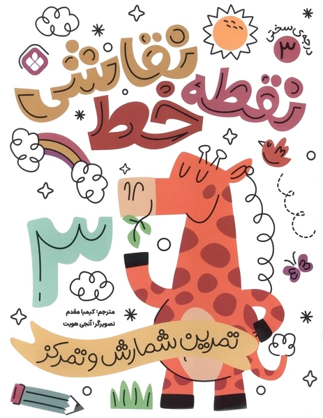 نقطه خط نقاشی 3
