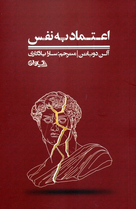 اعتماد به نفس