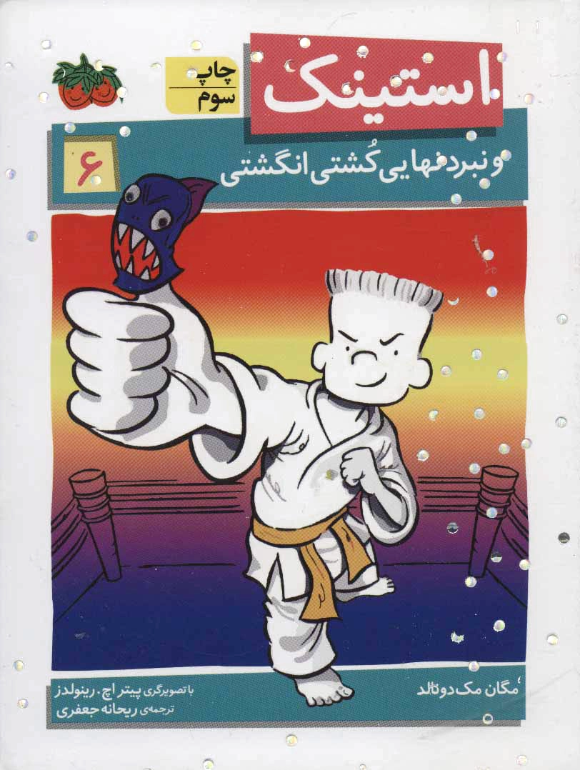 استینک 6