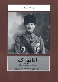 آتاتورک