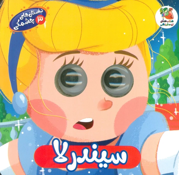 سیندرلا