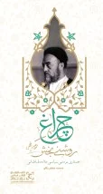 چراغ روشنی بخش