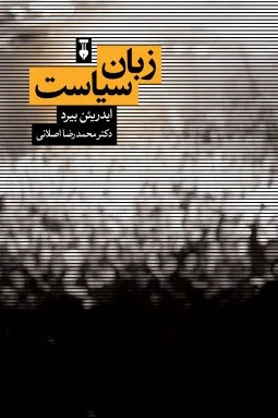 زبان سیاست
