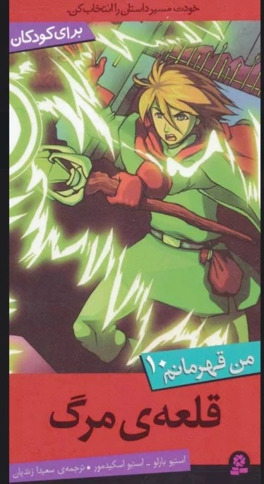 قلعه ی مرگ