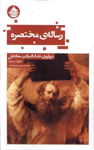 رساله مختصره