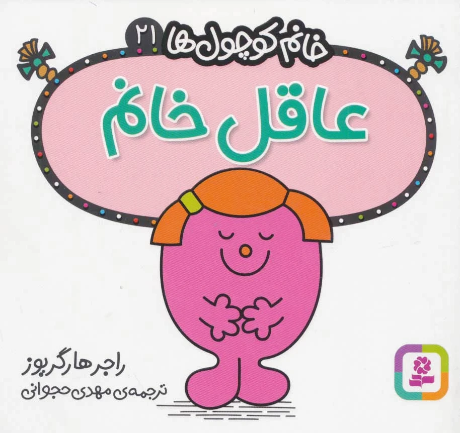 عاقل خانم