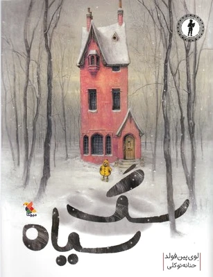 سگ سیاه