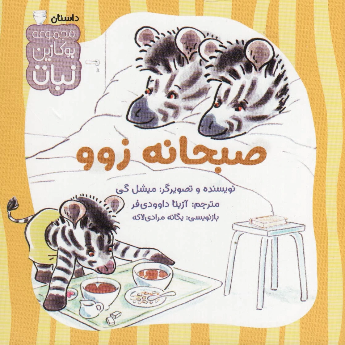 صبحانه زوو