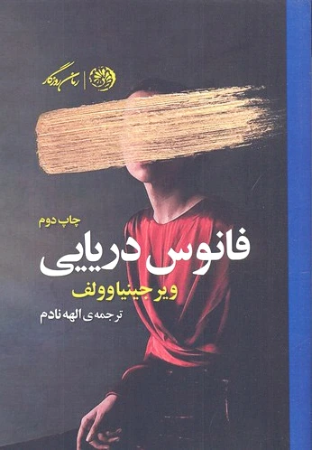 فانوس دریایی