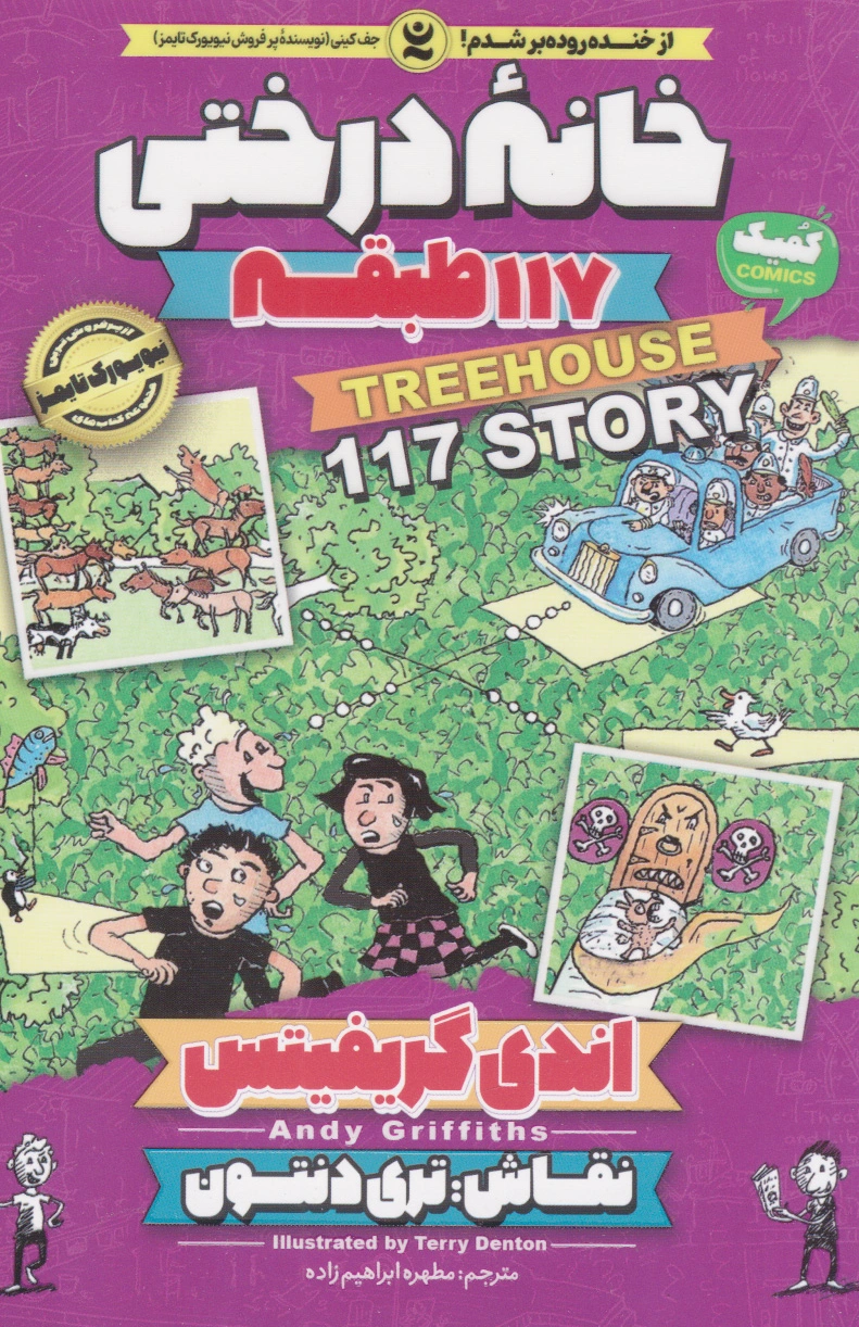 خانه درختی 117 طبقه