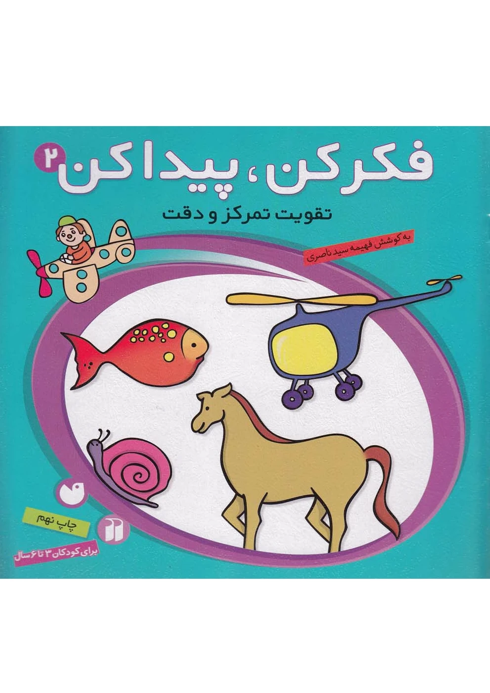 فکر کن و پیدا کن