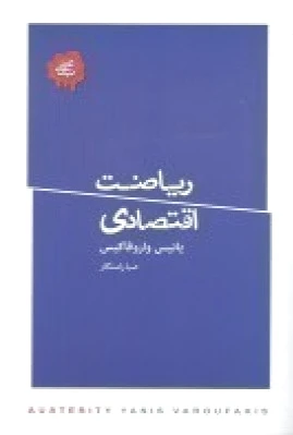 ریاضت اقتصادی