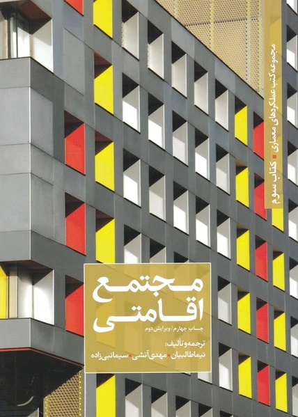 مجتمع اقامتی