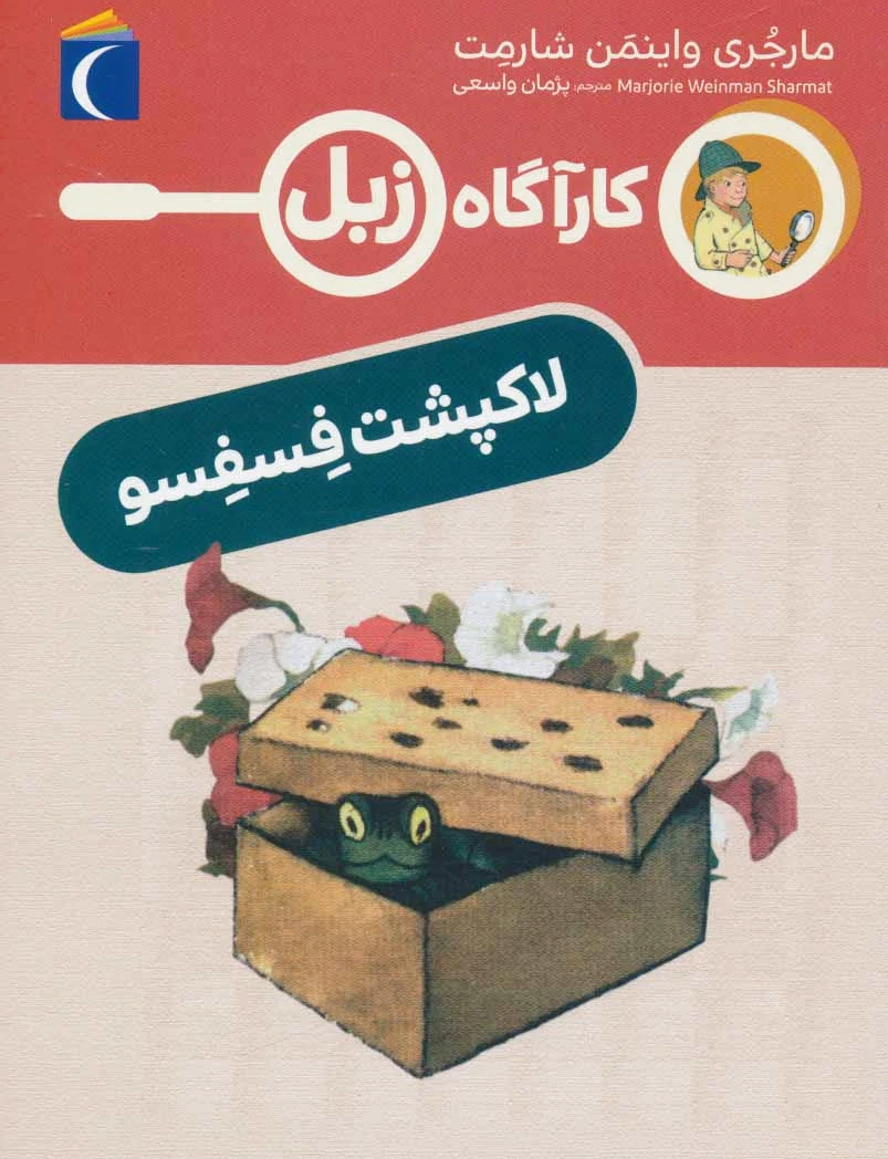 لاک پشت فسفسو